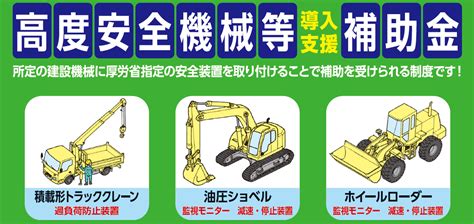 spankbang 安全|補助金・助成金：「高度安全機械等導入支援補助金事業のご案内 .